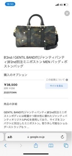 売れました！ジャンティバンティ　ミニボストン