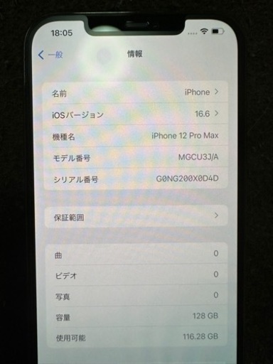 極美品　iPhone12 ProMax 128GB ﾊﾞｯﾃﾘ-最大容量90%  グラスファイ