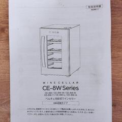 ワインセラーの画像