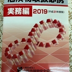 乙4種危険物試験　過去問　参考書などの画像