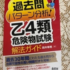 乙4種危険物試験　過去問　参考書などの画像