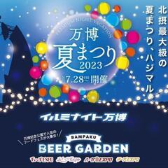 万博ランタン✨夏祭り✨
