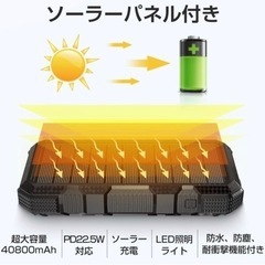【新品未使用】最新型 モバイルバッテリー 大容量 40800mAh iphone用 ソーラー PD18W 急速充電 充電器 SOS照明 LED 3台同時充電 災害/旅行 防水 Androidの画像