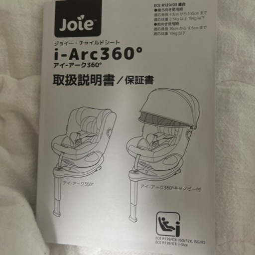 【美品】チャイルドシート joie ISOFIX R129 ジョイー