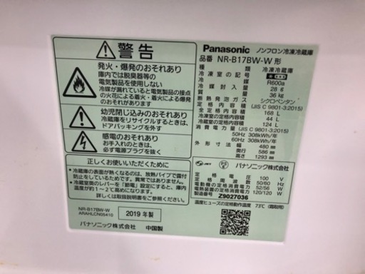 Panasonic（パナソニック）2ドア冷蔵庫 2019年製 168L【トレファク堺福田店】