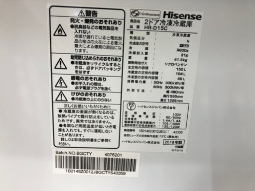 Hisense（ハイセンス）2ドア冷蔵庫 2018年製 150L【トレファク堺福田店】