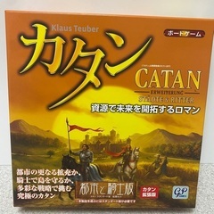カタン「都市と騎士版」スタンダード版☆拡張セット