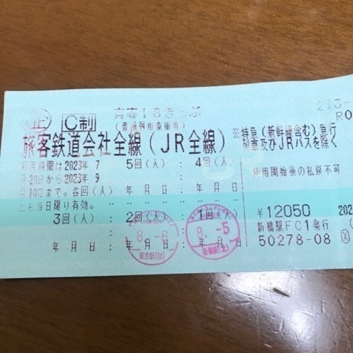 郵送対応可　青春18きっぷ  3回分　返却不要