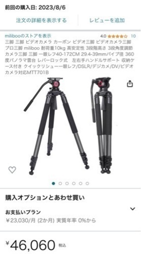 4万6千円　1時間前に注文　明日届く　新品未使用未開封　三脚