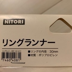 カーテン用リングランナー他の画像