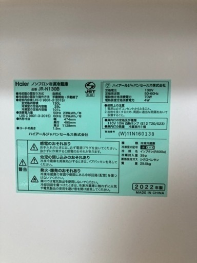 冷蔵庫 2022年製 ハイアール 130L
