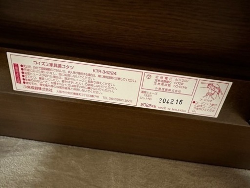 コイズミ こたつテーブル 布団付き KTR-34224