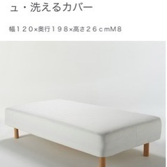 値下げ　無印　セミダブル　足つき　マットレス　※9月末に引き取りに来れる方