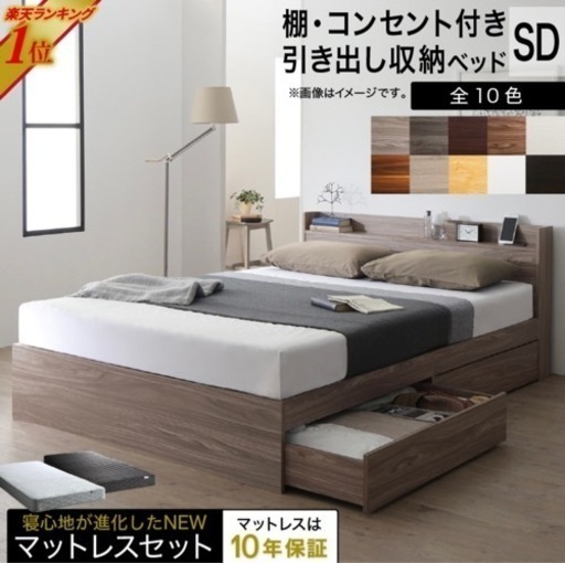 楽天 セミダブルベッド マットレス 掛け布団 枕付き
