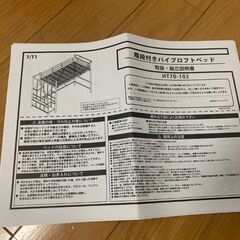 ニトリ 階段付きパイプロフトベッド