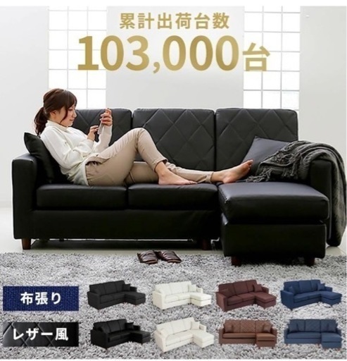 ソファー 新品