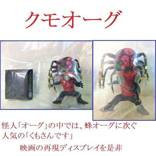 値下げしました7200円から5200円シン仮面ライダー一番くじB賞第1号＋クモオーグセット「写真撮影の為開封済」