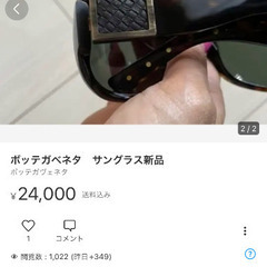 ボッテガべネタ　サングラス　レディース小さめ新品の画像