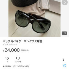 ボッテガべネタ　サングラス　レディース小さめ新品