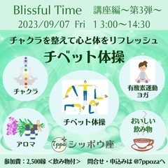 カフェdeまなぶ『チベット体操』　チャクラを整えてアンチエイジング！