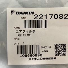 ダイキン　エアコンエアフィルター　(2枚、2217082、3/3) 