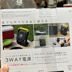 どこでも扇風機　３電源HOME &アウトドア　新品お値下げしました！の画像