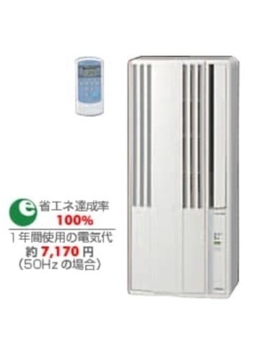 【お話中】窓用エアコン　コロナ CORONA CW-169G