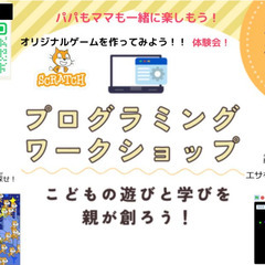 プログラミングワークショップ！