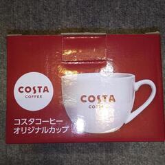 コスタコーヒーカップ