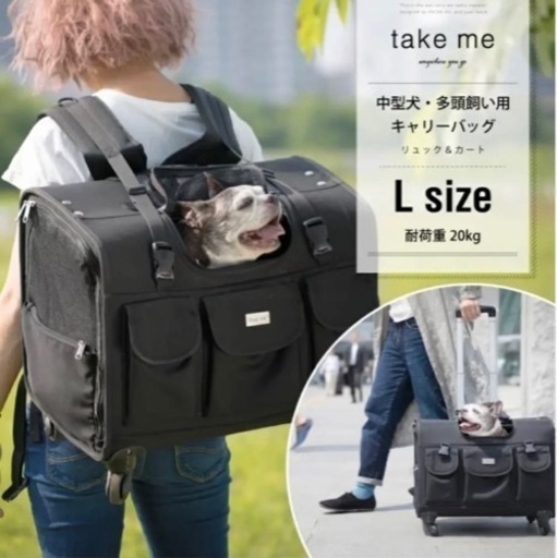 TAKE ME 中型犬 多頭飼い用キャリーバッグ ブラックＬ
