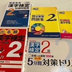 漢字検定2級　参考書