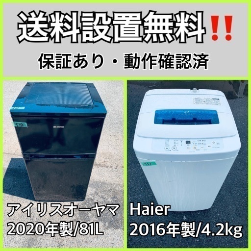 超高年式✨送料設置無料❗️家電2点セット 洗濯機・冷蔵庫 68