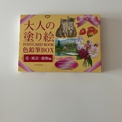 【あげます】【受渡確定済】大人の塗り絵