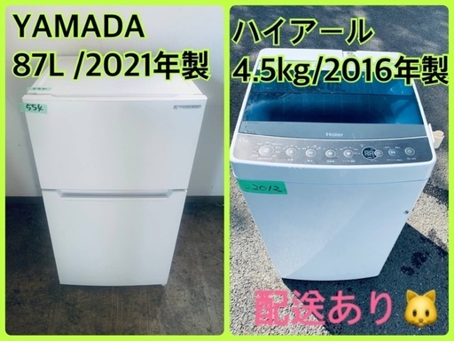⭐️2021年製⭐️今週のベスト家電★洗濯機/冷蔵庫✨一人暮らし応援♬61
