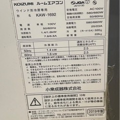 コイズミ　ルームエアコン2019年式（リモコン、枠有り）の画像