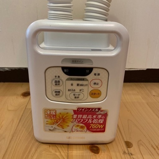 【ジャンク品】布団乾燥機カラリエツインノズル（アイリスオーヤマ）