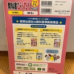 教科書ぴったりトレーニング　6年　光村　受験　国語の画像