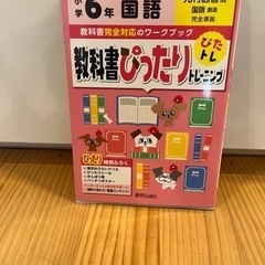 教科書ぴったりトレーニング　6年　光村　受験　国語