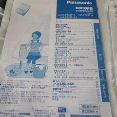 【商談中】本日限り！2020年製国内冷蔵庫、洗濯機セットの画像