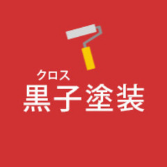 ☆茨城県　塗装職人募集☆