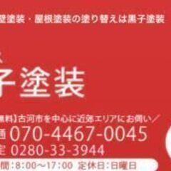 ☆茨城県　塗装職人募集☆の画像