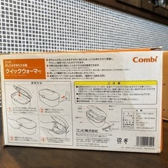 【決まりました】コンビ　おしりふき　ウォーマーの画像