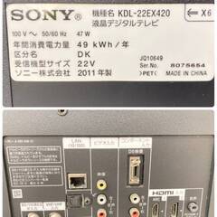 【決まりました】JT307(O) SONY ソニー BRAVIA ブラビア 22V型 液晶デジタルテレビ 2011年製 KDL-22EX420 正規リモコン付属通電動作確認済み 中古現状品 現地引き取りのみの画像
