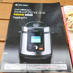ショップジャパン　クッキングプロV2 かんたん圧力鍋の画像