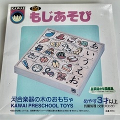 知育玩具　カワイ『もじあそび』の画像