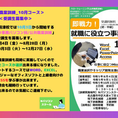 ★公共職業訓練「就職に役立つ事務PC科」受講生募集中★受講料は無...