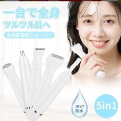 【新品未使用】電動シェーバー 1台5役 レディースシェーバー 5...