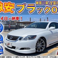 神奈川【自社ローン】保証人無可★全国対応★GS350/ローダウン...