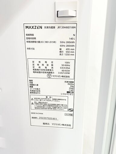 マクスゼン MAXZEN 2ドア冷蔵庫 140L JR139HM01WH 2022年製　単身用　一人暮らし　事務所用　EC【SI253】