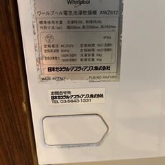 ワールプール whilpool ビルトイン洗濯乾燥機 の画像